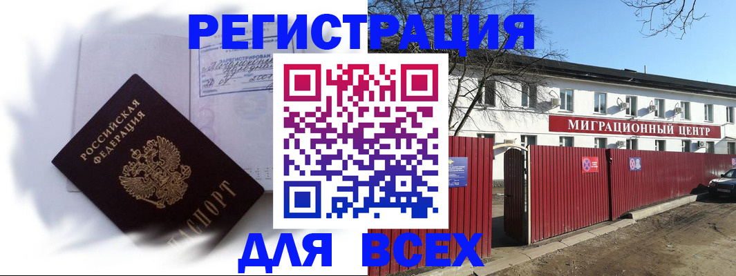 временная прописка в Североморске