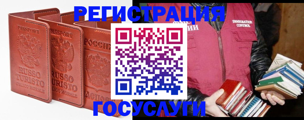 временная регистрация в Североморске